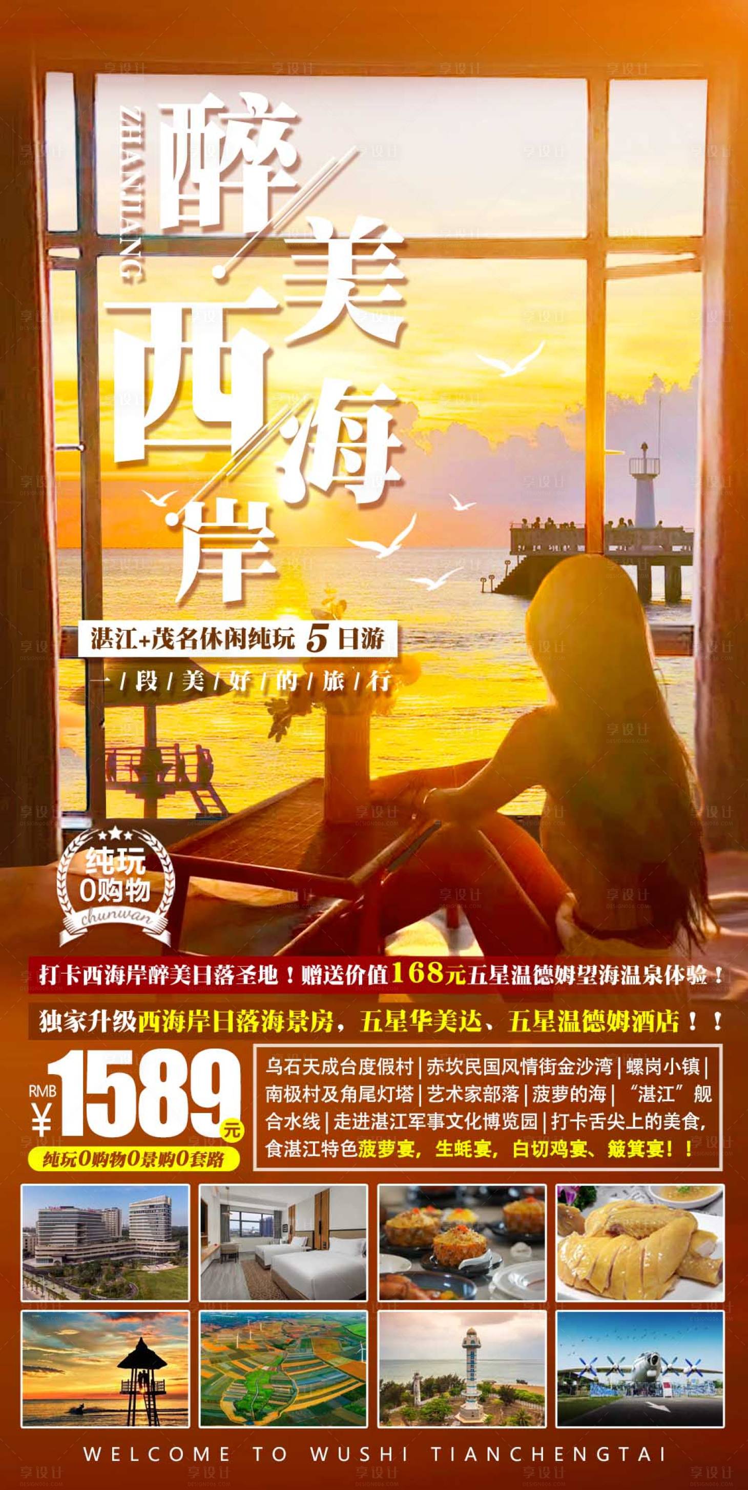 源文件下载【醉美西海岸旅游海报】编号：20230618165436880