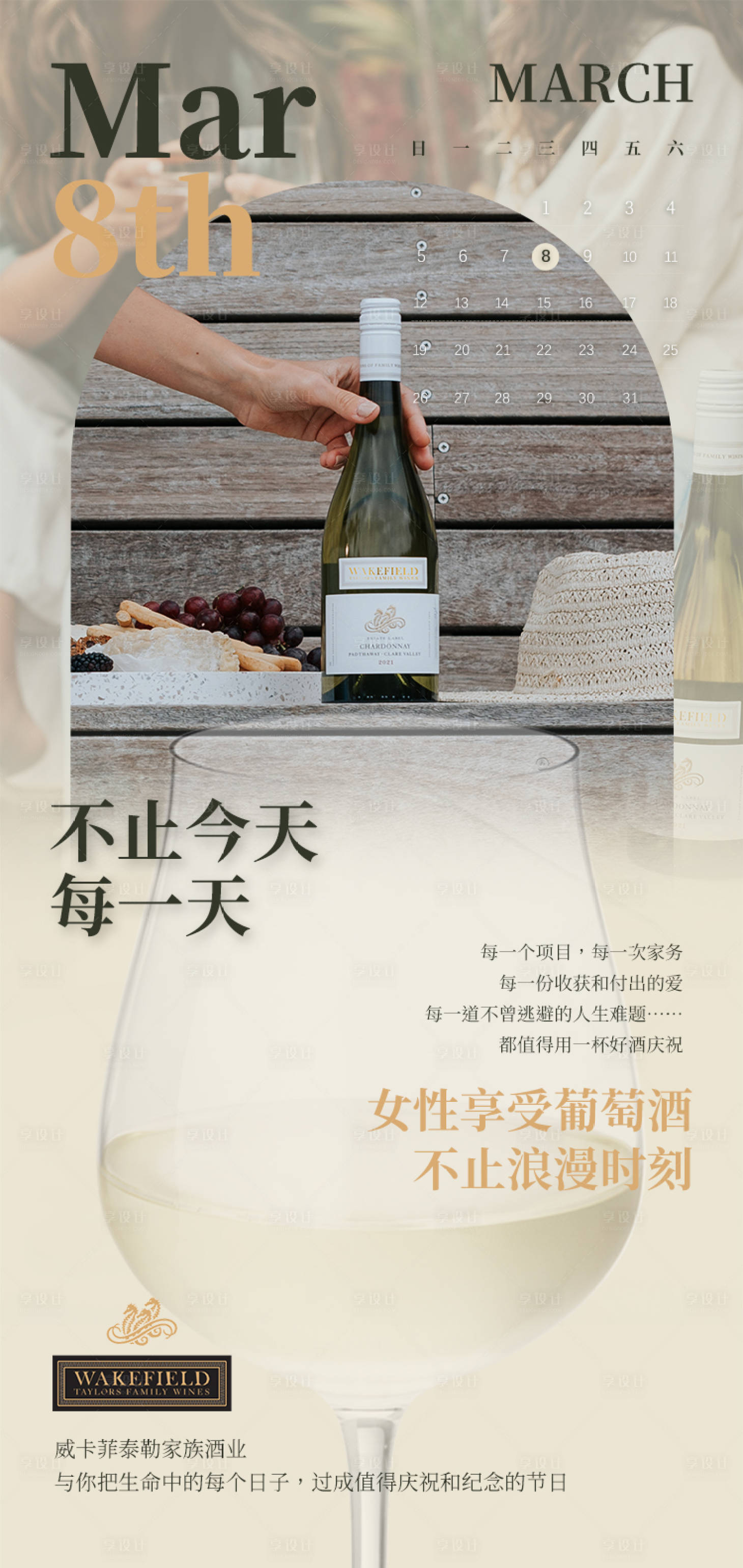 源文件下载【享设计】搜索编号：76370017708771724【葡萄酒问候海报】