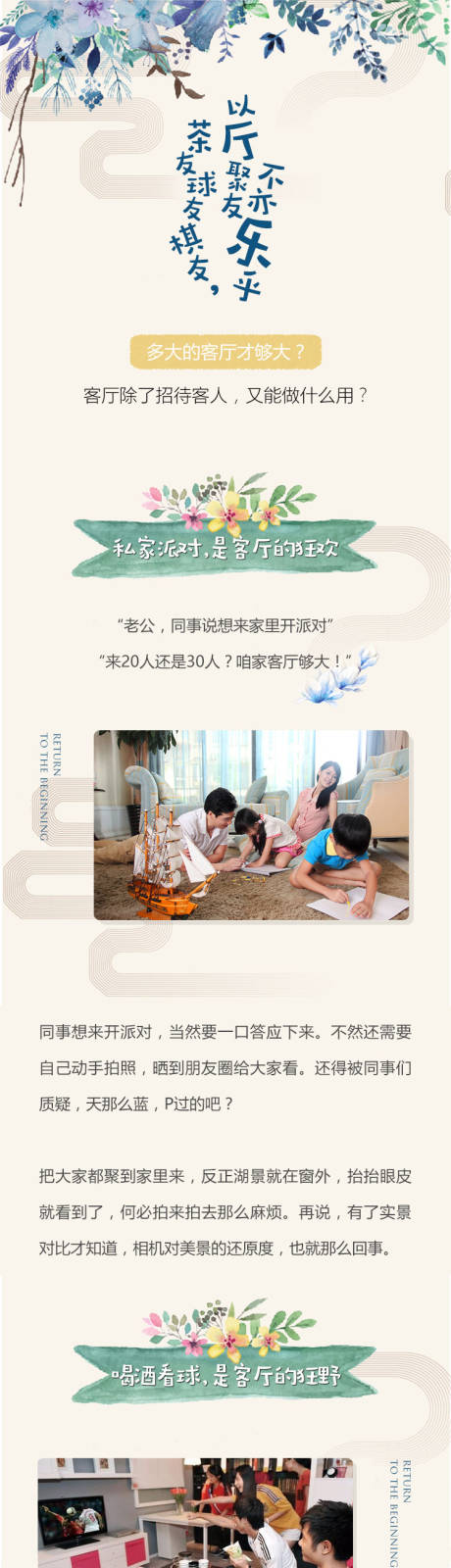 源文件下载【户型价值点长图】编号：33750017626467449