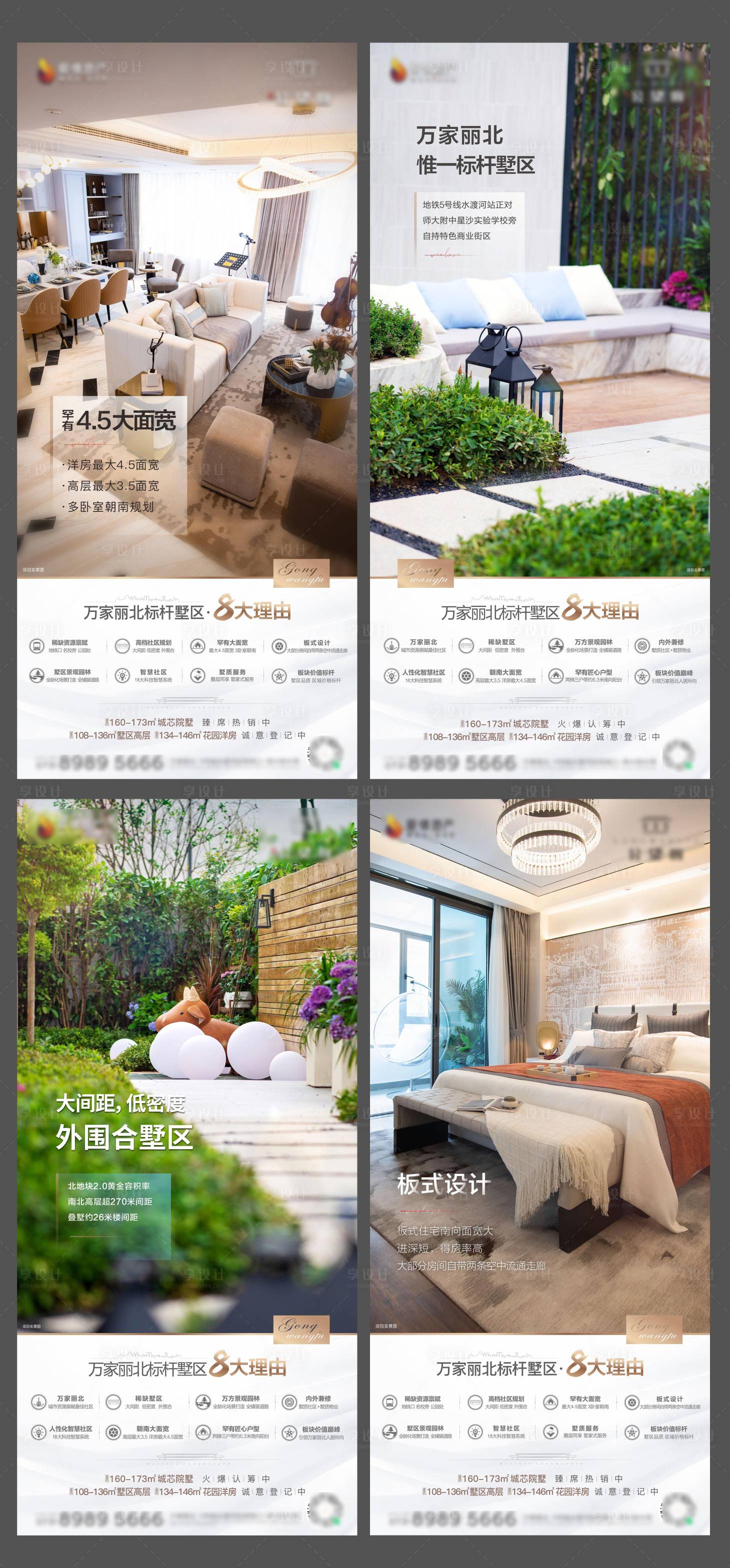 源文件下载【享设计】搜索编号：56130017245217544【地产产品八大理由价值系列海报】