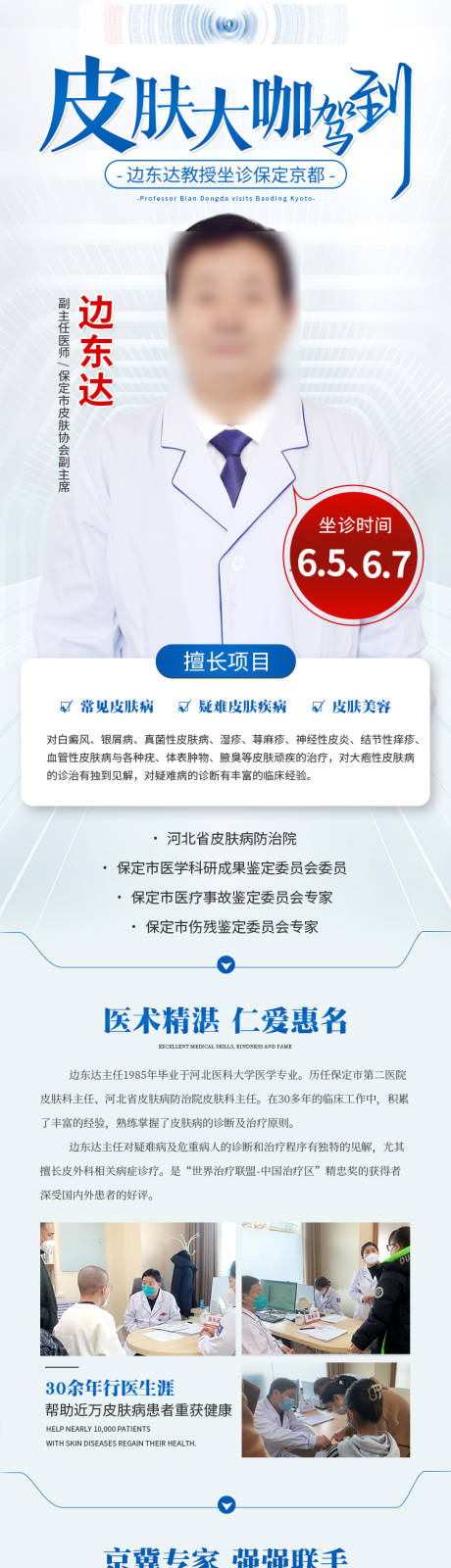 源文件下载【会诊专家简介长图海报】编号：11630017178574967