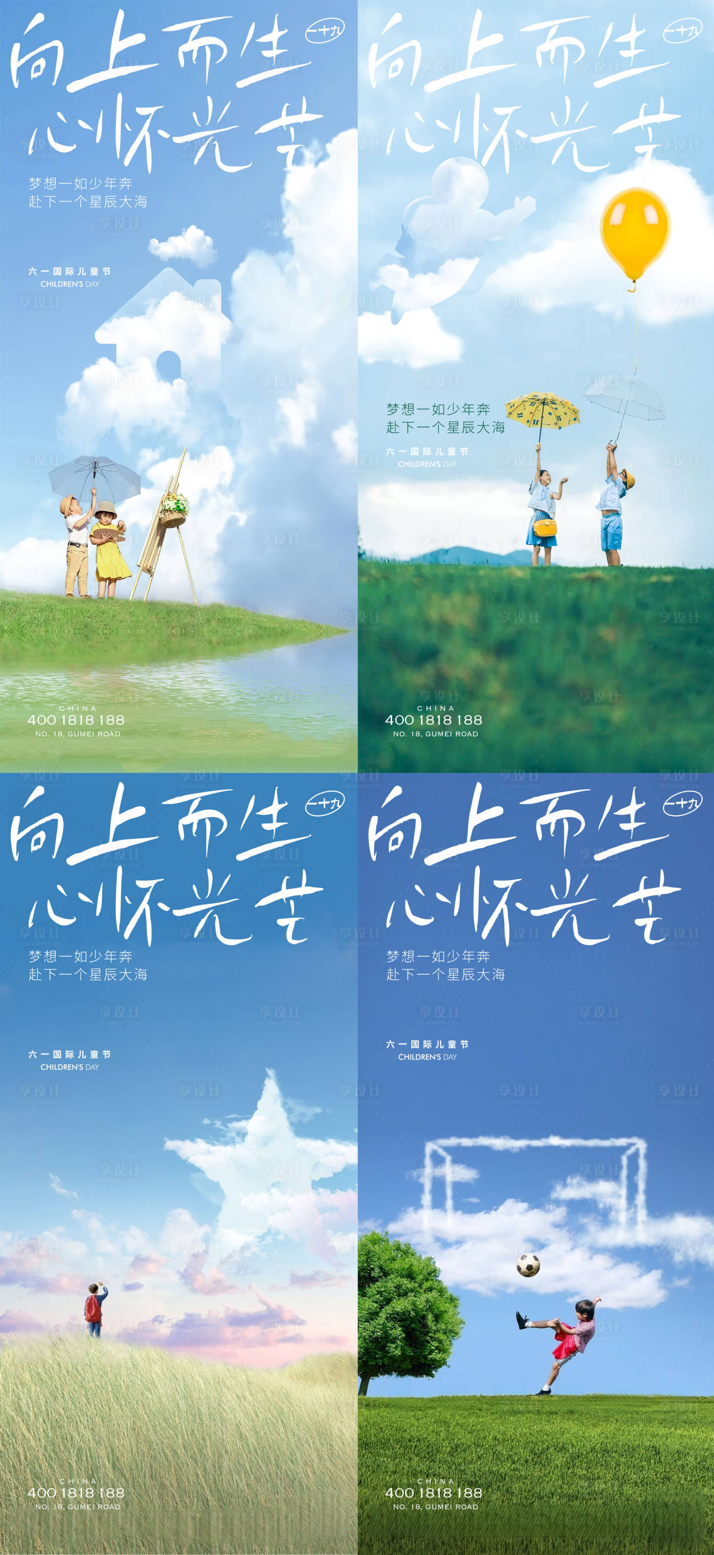 源文件下载【享设计】搜索编号：41680017089581291【儿童节创意稿】