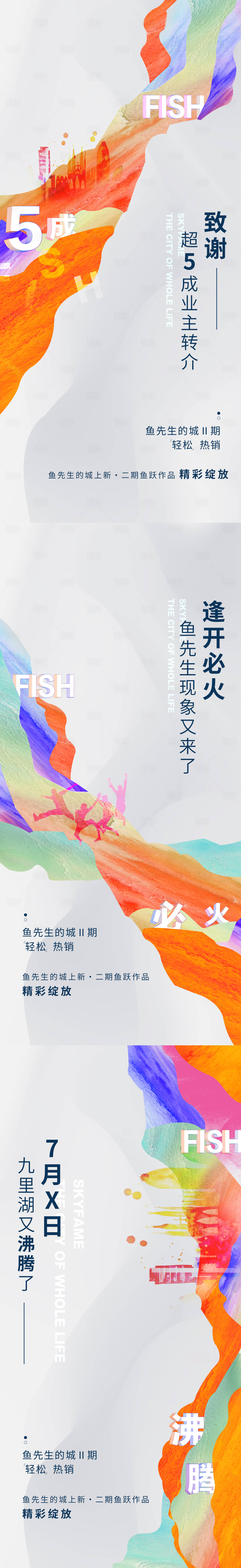 源文件下载【享设计】搜索编号：91300017523486041【地产热销系列】