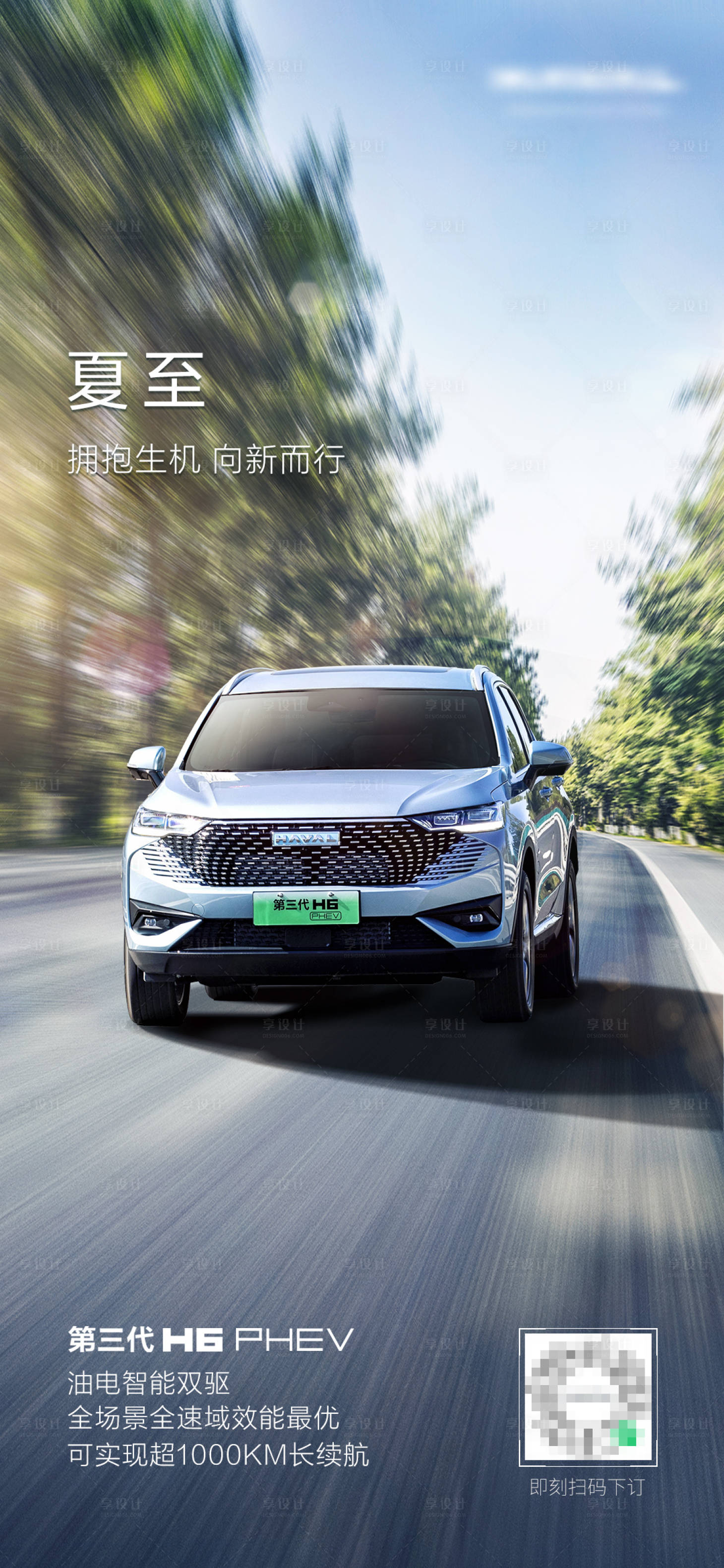 源文件下載【享設計】搜索編號：60830017167444191【汽車夏至節氣海報】