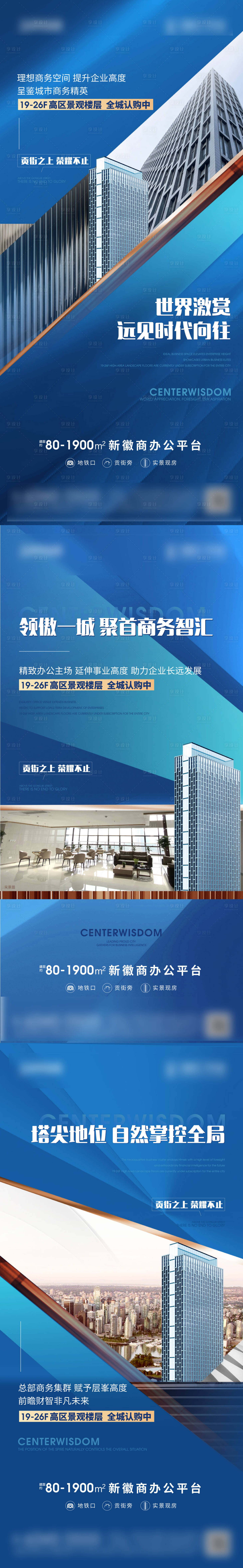 源文件下载【写字楼价值点系列海报】编号：51790017498512353