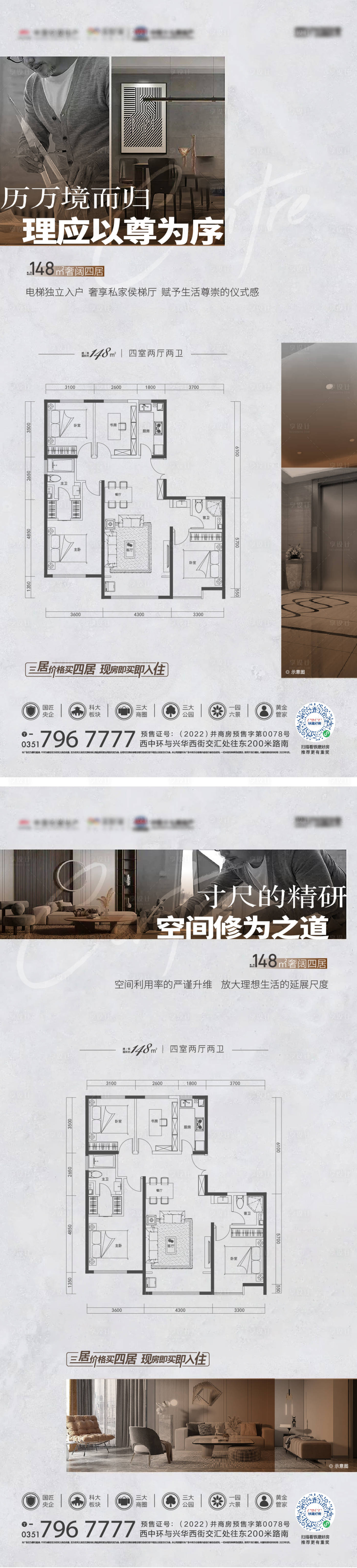 源文件下載【享設(shè)計】搜索編號：37460017104539561【戶型價值點系列海報】