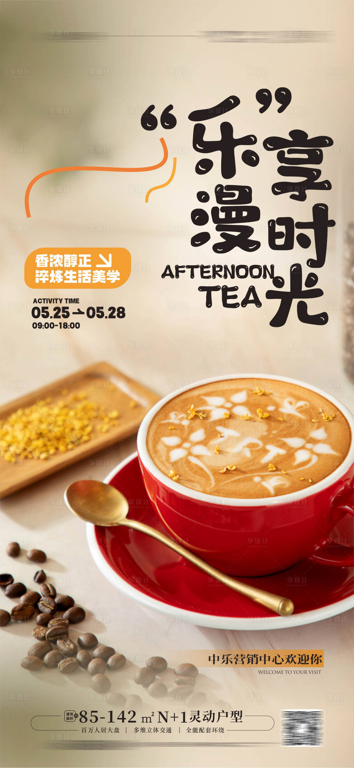 源文件下載【享設(shè)計】搜索編號：19960017102392251【下午茶下午茶活動海報】