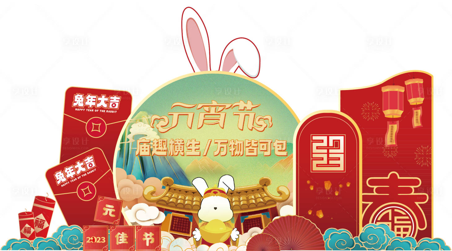 源文件下载【元宵节堆头美陈】编号：39750017232382340