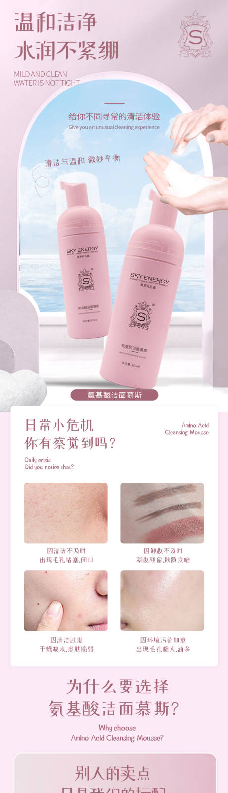 源文件下载【享设计】搜索编号：75880017639701646【氨基酸洁面慕斯详情页】
