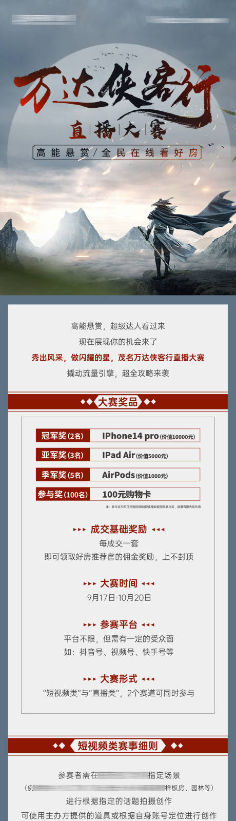 源文件下载【侠客行直播视频大赛长图】编号：18970017714709543