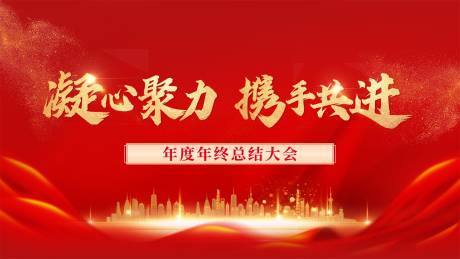 源文件下载【年会活动背景板】编号：76210017482842539