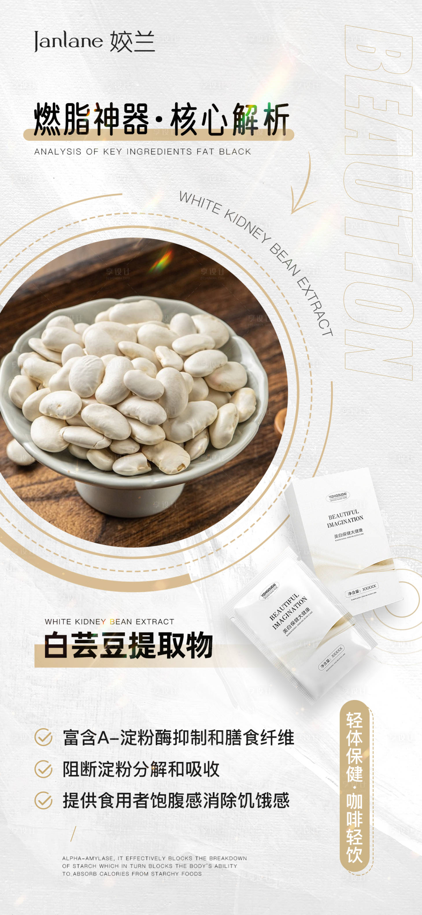 源文件下載【享設計】搜索編號：62520017387147375【成分海報】