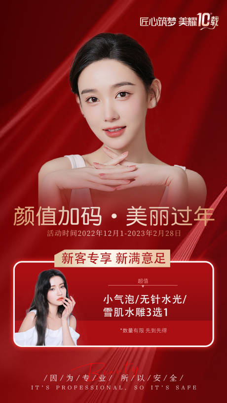 源文件下載【醫美新客專享福利海報】編號：33890017449218754