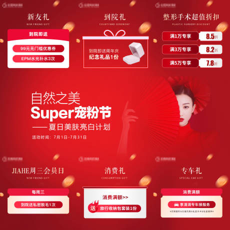 源文件下载【九宫格海报】编号：25930017706716698