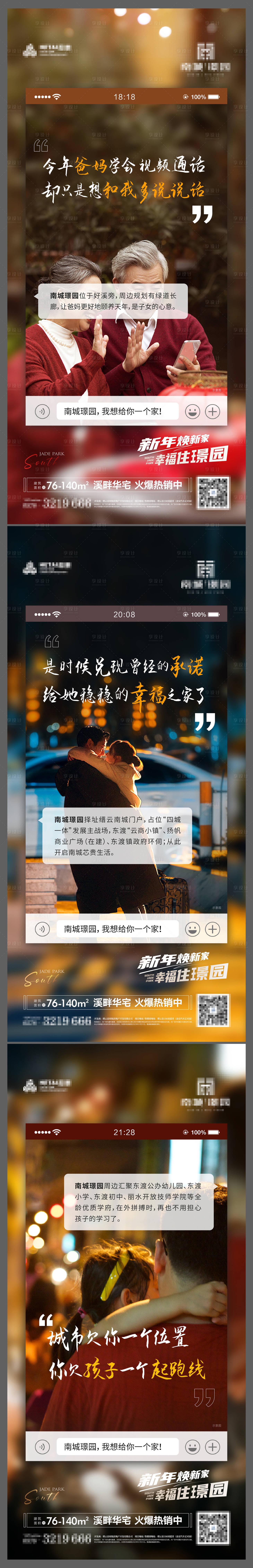 源文件下載【享設計】搜索編號：70250017647505224【返鄉置業形式系列】