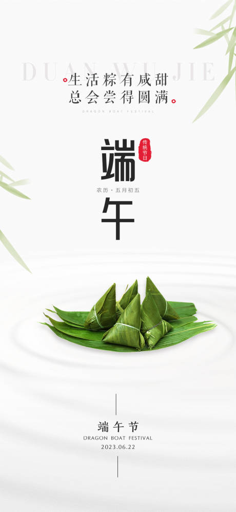 源文件下载【享设计】搜索编号：60730017384587853【端午节简约海报】