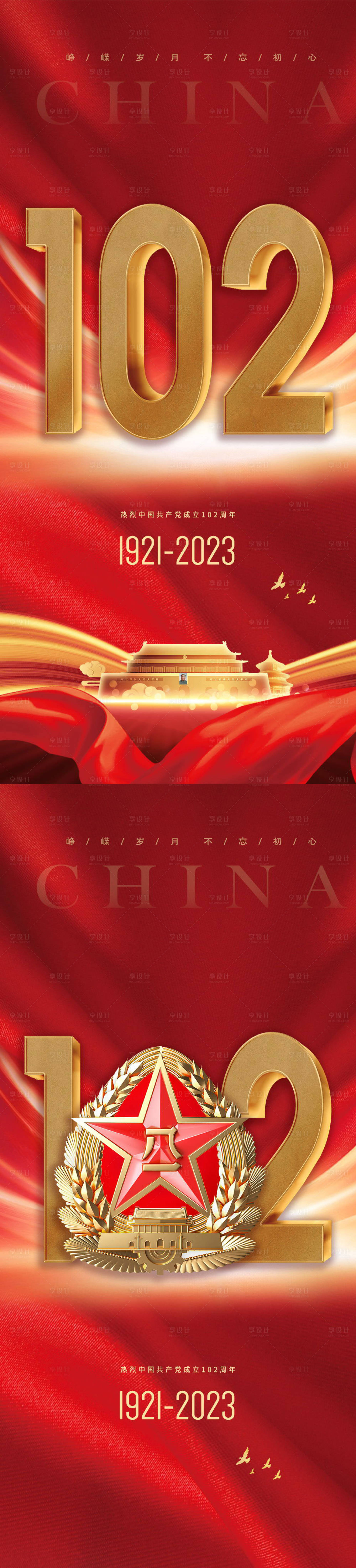 源文件下載【享設計】搜索編號：81610017599213156【七一建黨節海報】