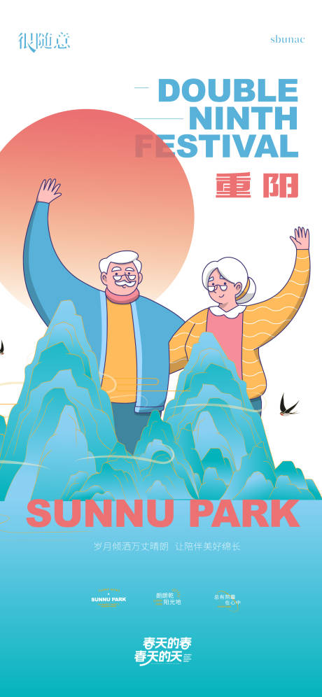 源文件下载【重阳节插画海报】编号：17960017138124563