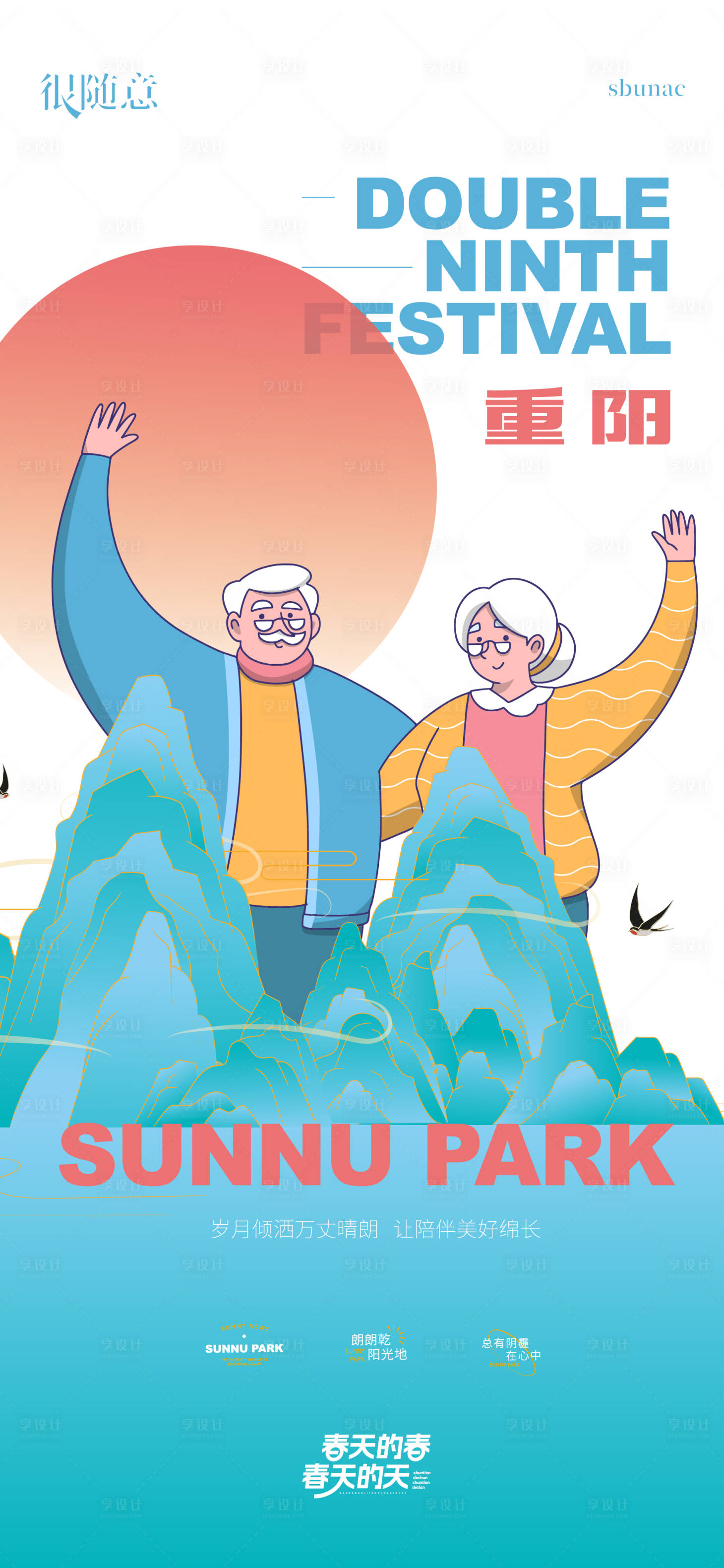 源文件下載【享設(shè)計】搜索編號：17960017138124563【重陽節(jié)插畫海報】