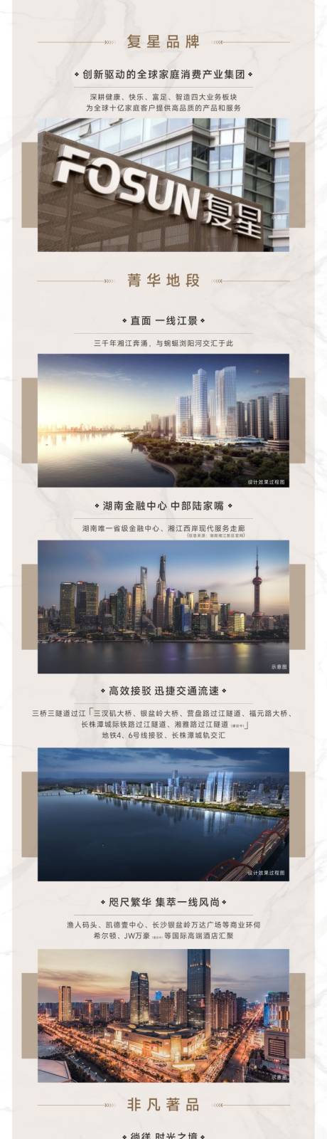 源文件下载【地产长图】编号：33750017594868293