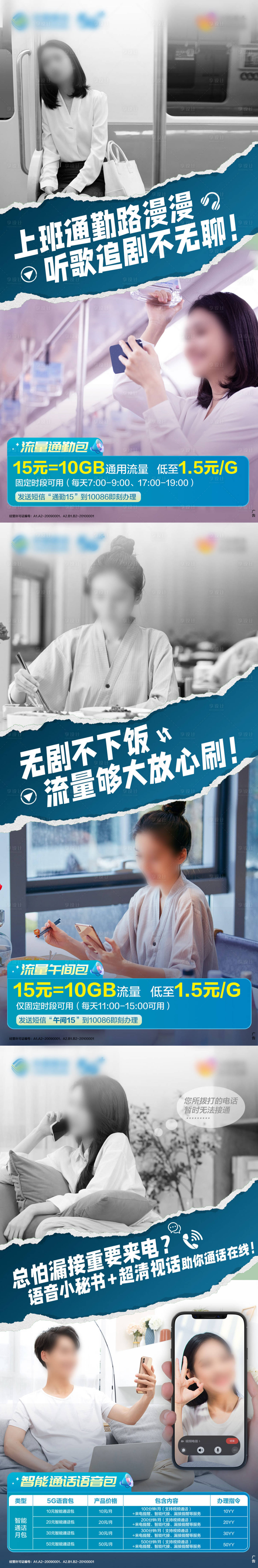 源文件下载【流量包强对比系列海报】编号：46160017671707400