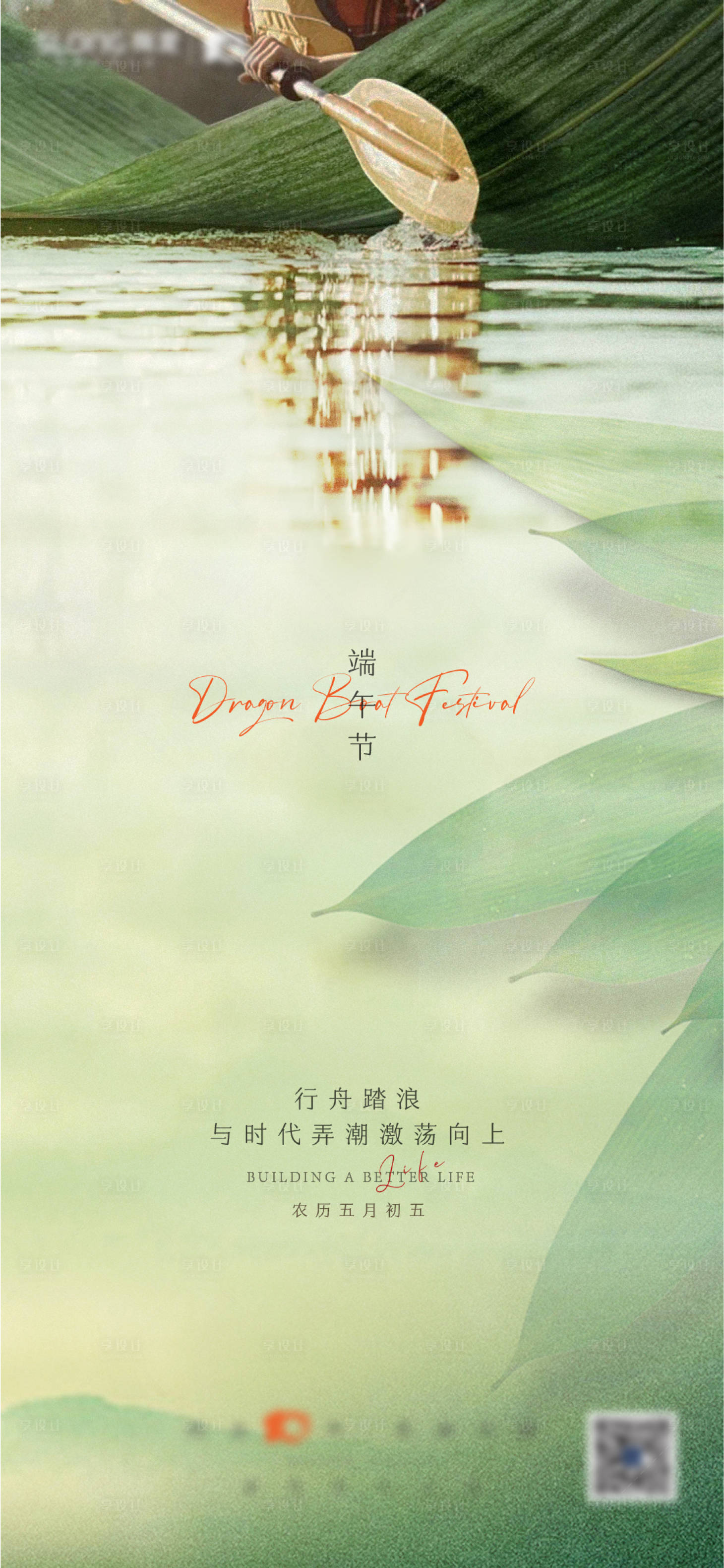 源文件下载【端午节海报】编号：10830017558976443