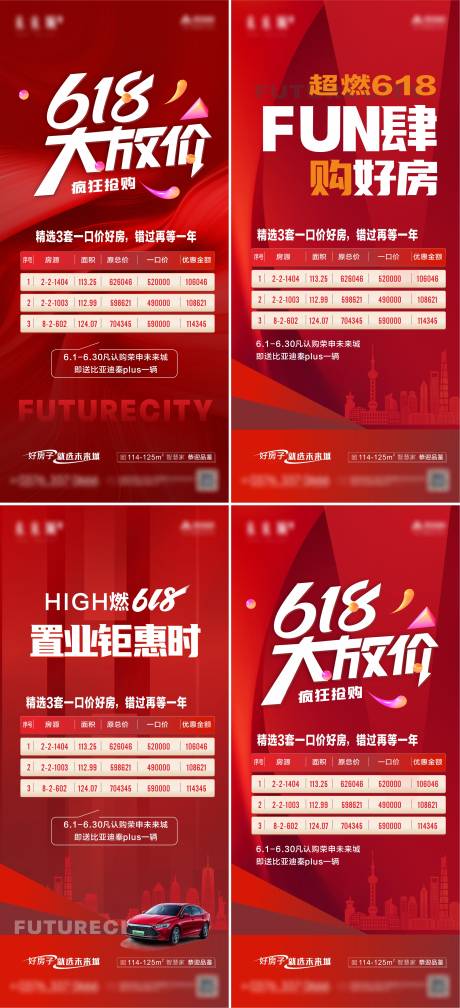 源文件下载【地产618系列海报】编号：25340017392719783