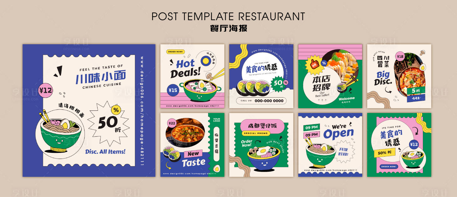 源文件下载【享设计】搜索编号：24290017083132105【餐饮插画美食海报】
