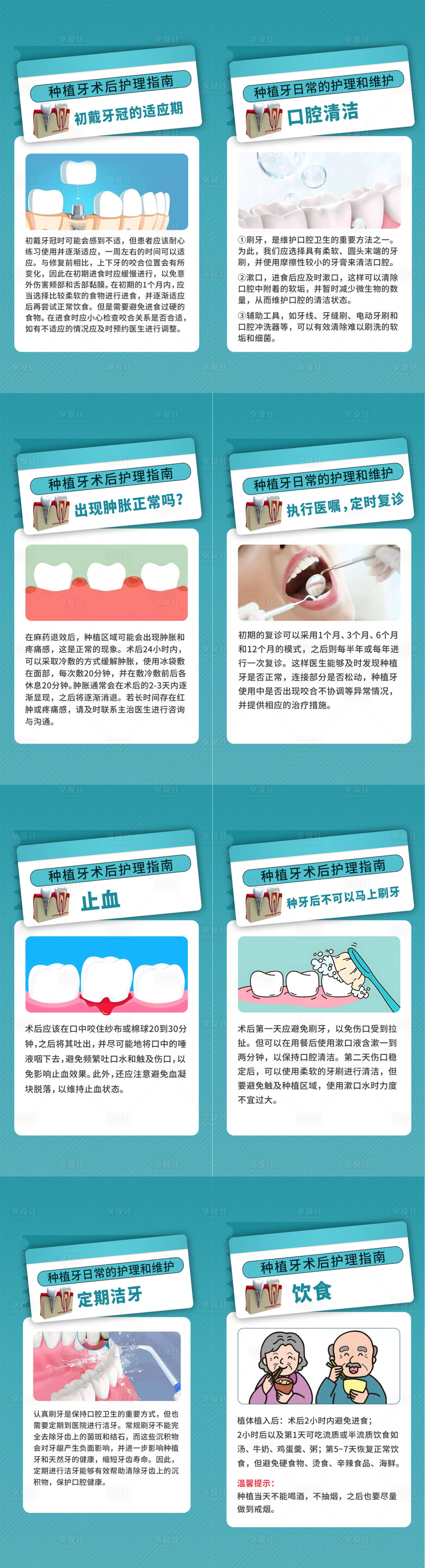 源文件下載【享設(shè)計(jì)】搜索編號(hào)：17070017176509680【口腔科普種植海報(bào)】