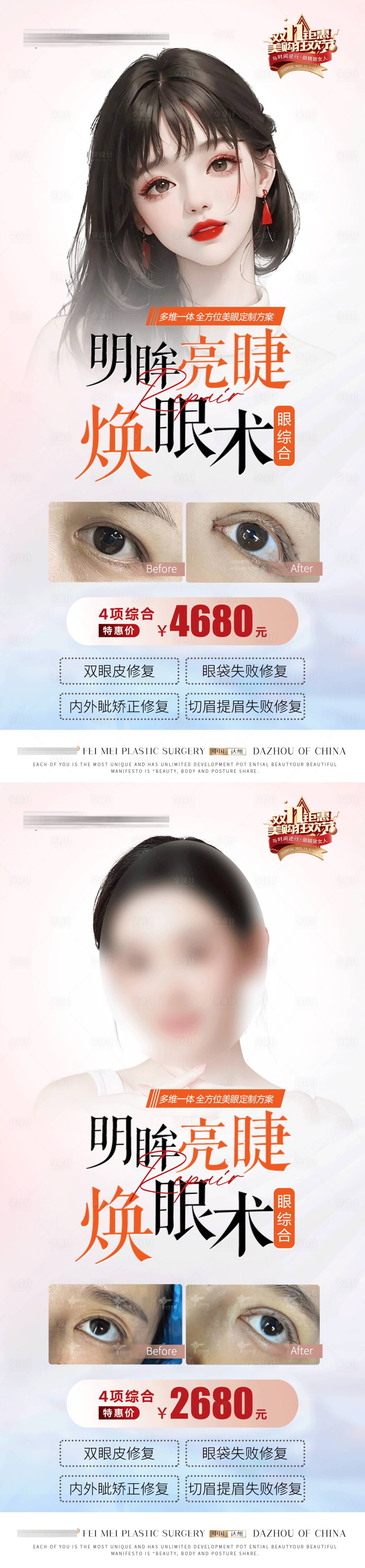 源文件下載【享設(shè)計(jì)】搜索編號(hào)：63050017691012994【醫(yī)美雙十一海報(bào)】