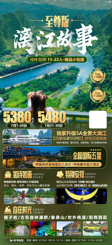源文件下载【桂林漓江阳朔旅游海报】编号：99660017275854651