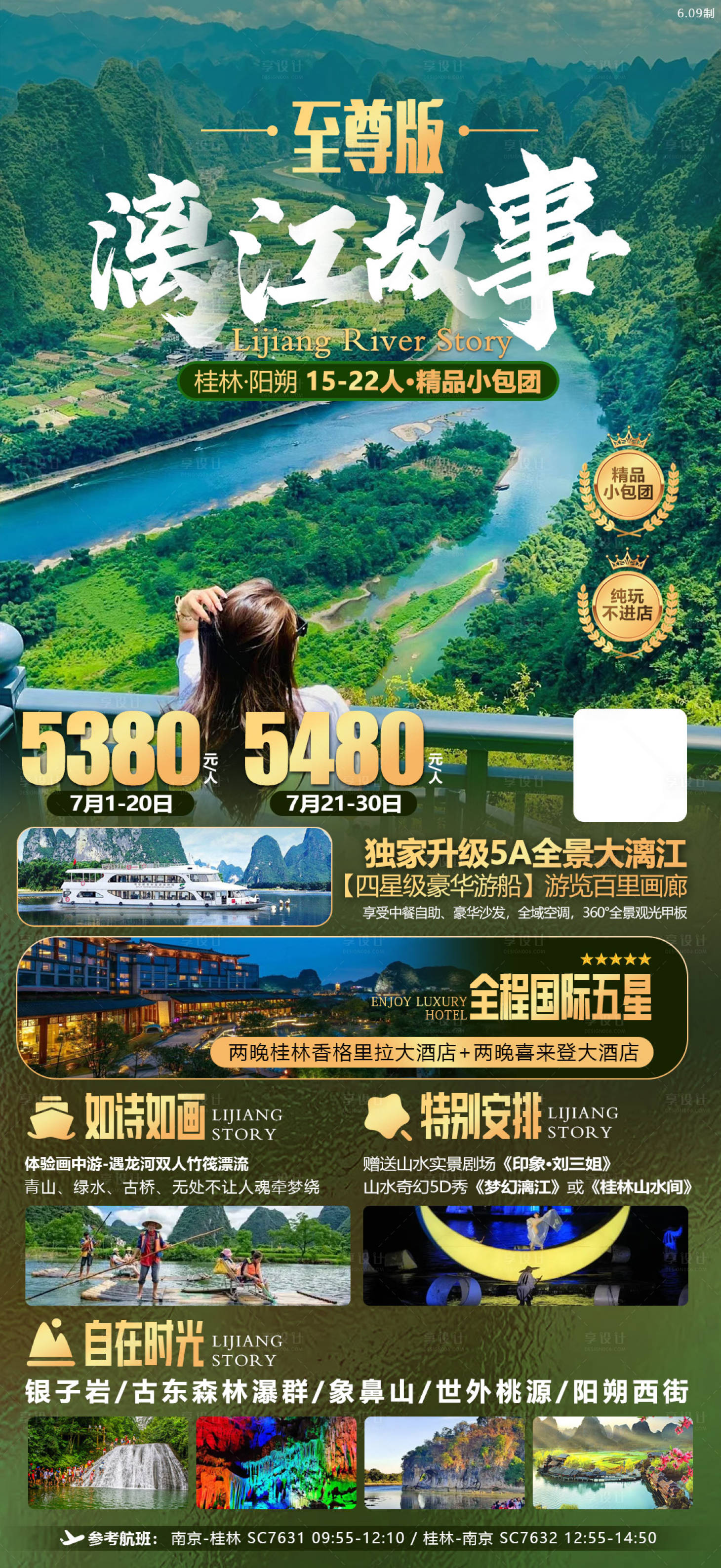 源文件下载【桂林漓江阳朔旅游海报】编号：20230609180558712