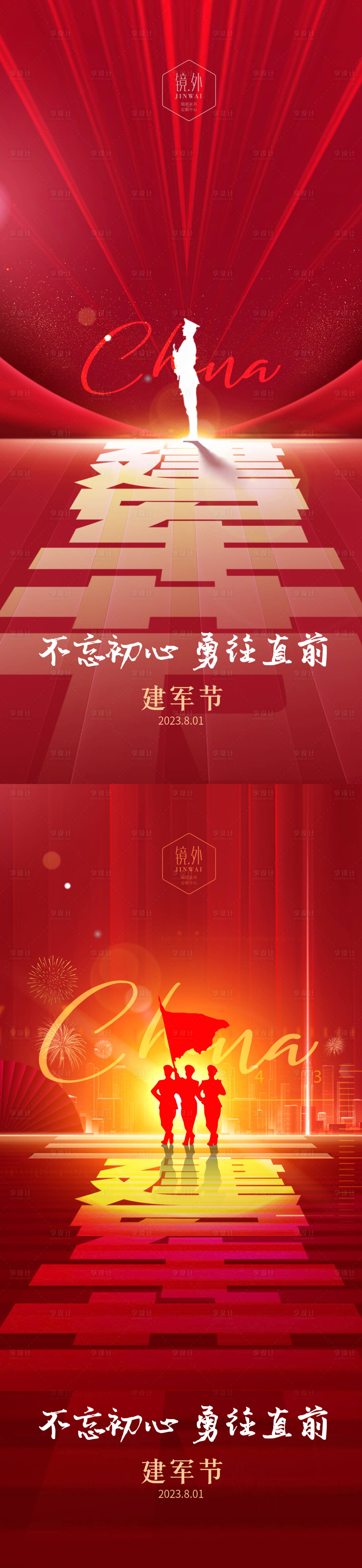 源文件下载【享设计】搜索编号：80910017602886481【建军节红金系列海报】