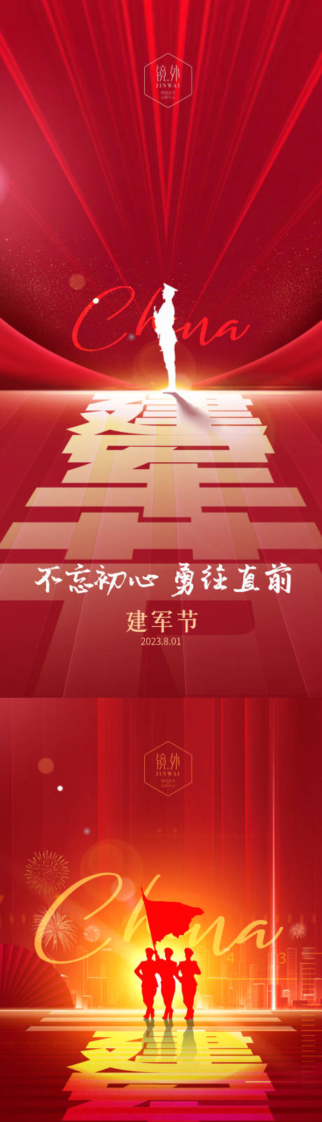 源文件下载【建军节红金系列海报】编号：20230625230134745