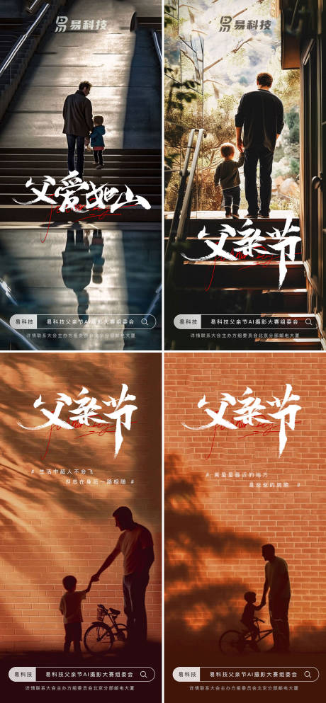 源文件下载【享设计】搜索编号：54430017236772022【父亲节商业摄影海报】