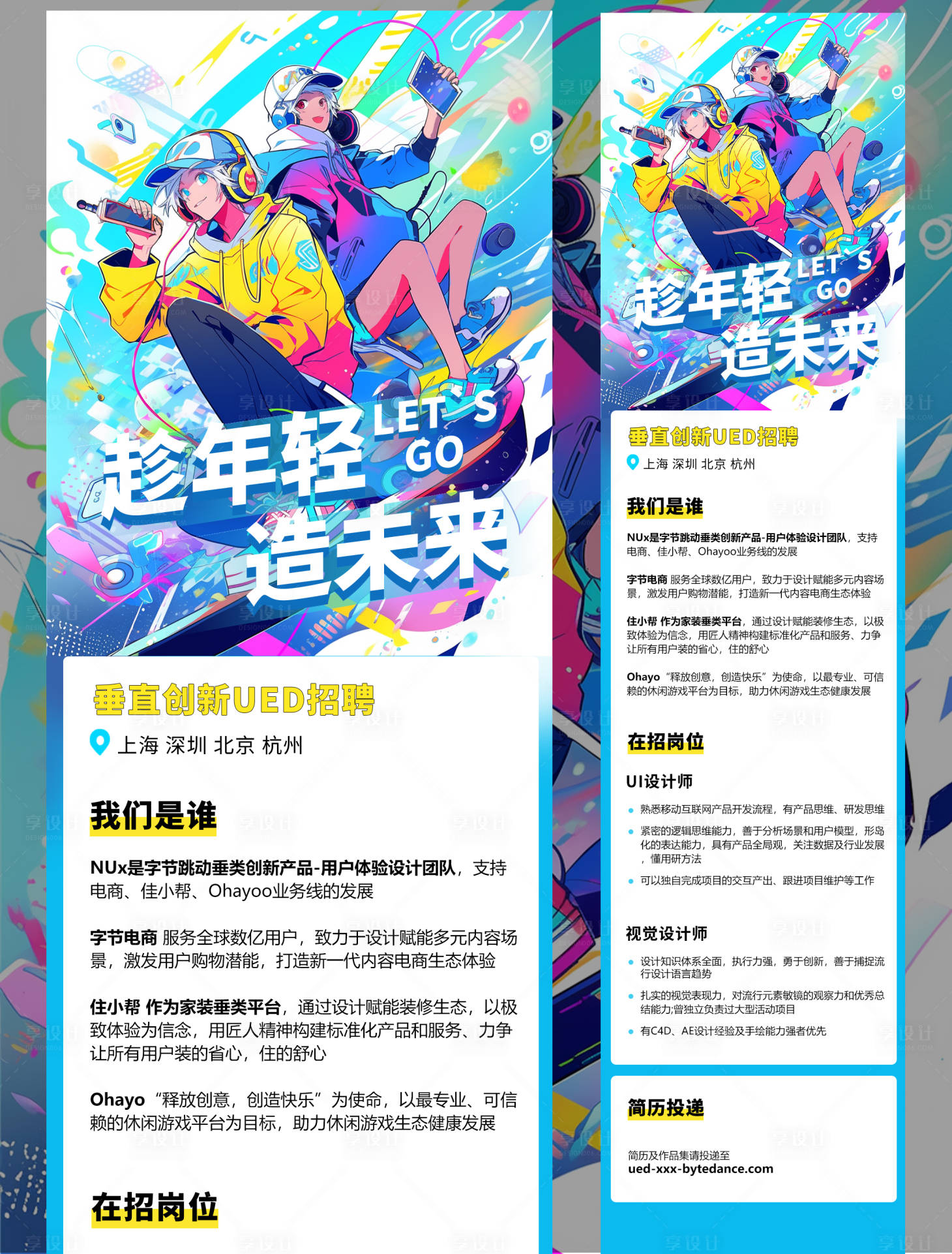 源文件下載【享設計】搜索編號：81830017353665371【企業招聘海報 】