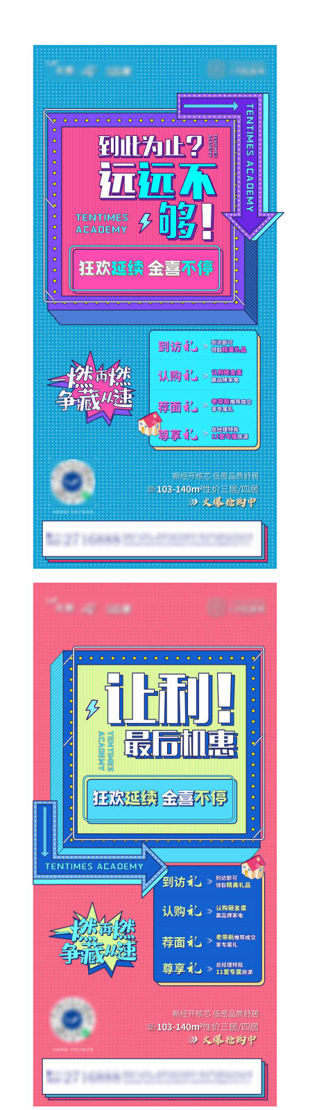 源文件下载【地产促销海报】编号：99840017087727836