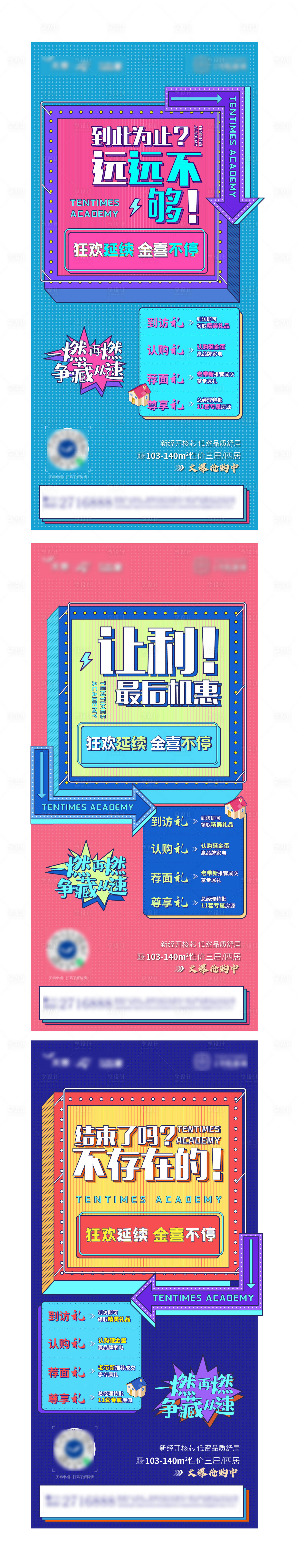 源文件下载【享设计】搜索编号：99840017087727836【地产促销海报】