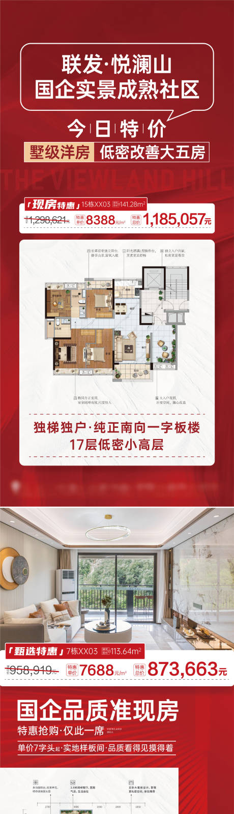 源文件下载【地产红色渠道特价房大字报】编号：66290017337842339