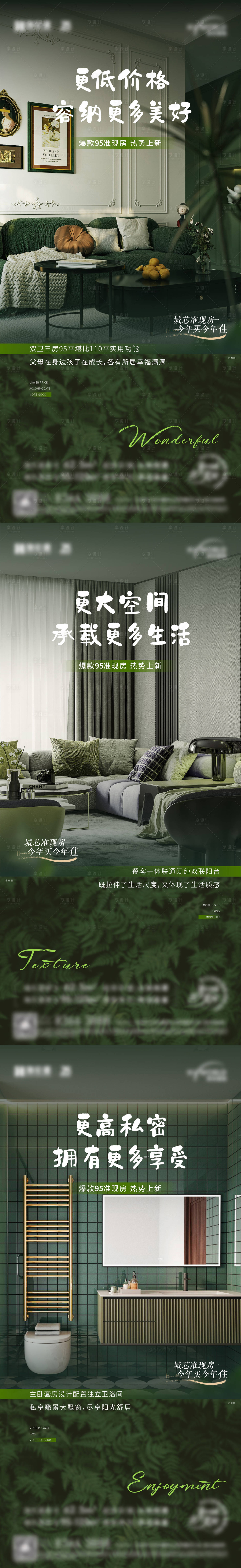 源文件下載【享設計】搜索編號：90480017186902819【地產價值點刷屏海報】