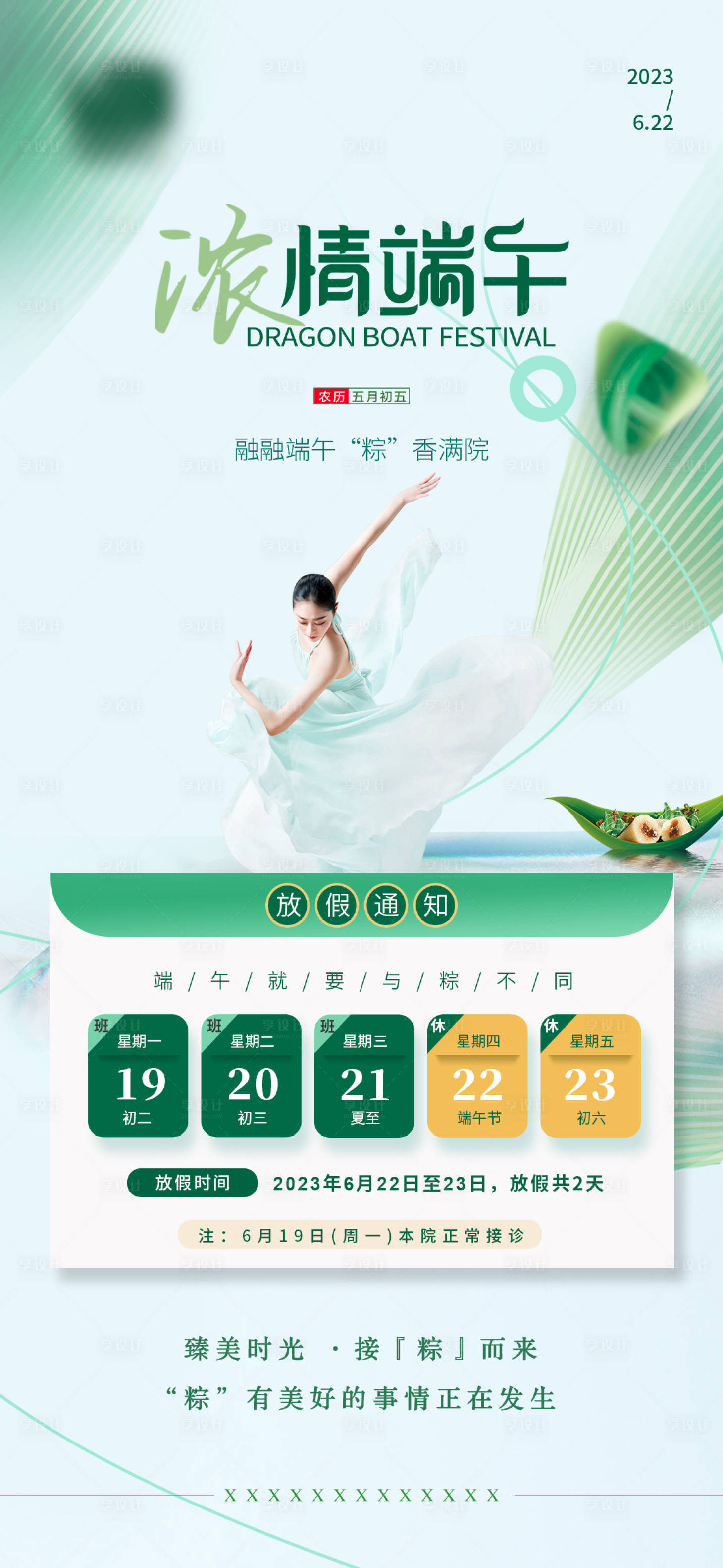 源文件下載【醫美端午節海報】編號：59510017296232704