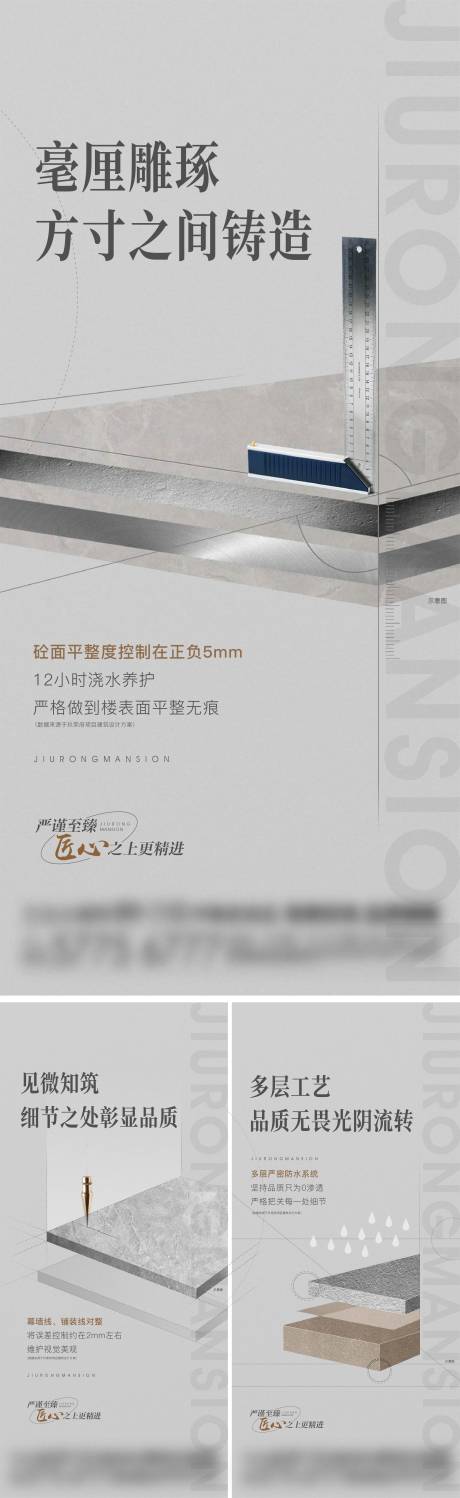 源文件下載【地產精工海報】編號：25720017316324678