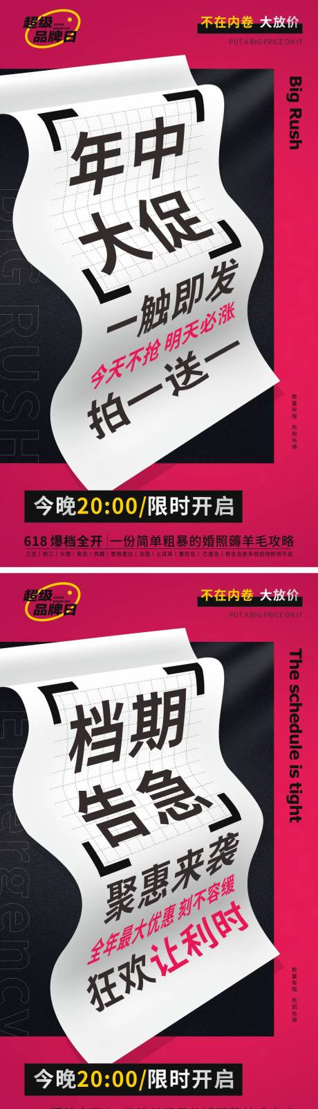 源文件下载【618促销海报】编号：53510017214363543