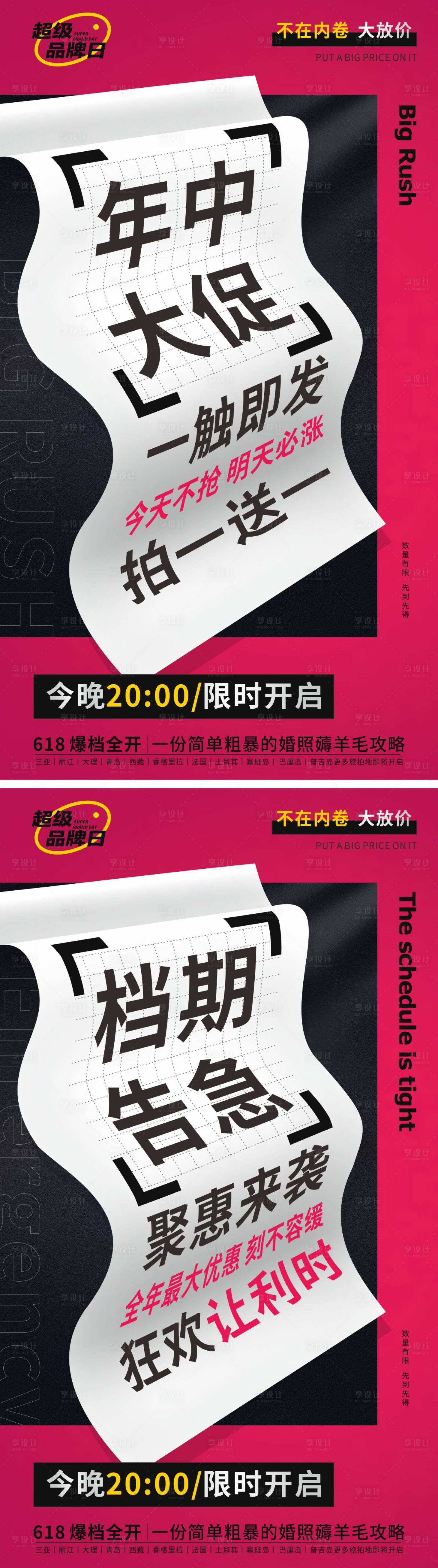 源文件下载【享设计】搜索编号：53510017214363543【618促销海报】