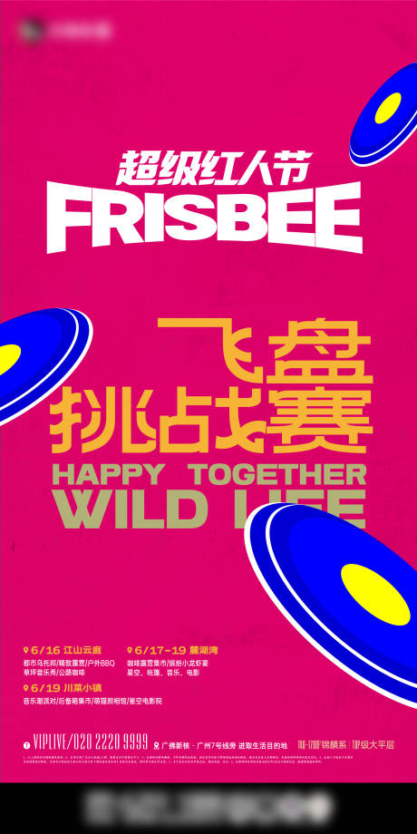 源文件下載【享設計】搜索編號：82680017580292878【飛盤挑戰海報】