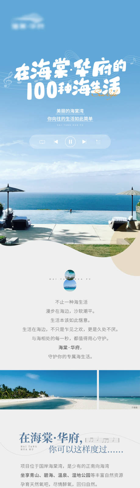 源文件下载【地产文旅生活方式长图】编号：87040017599451403