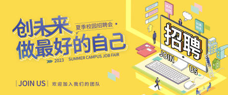 源文件下载【享设计】搜索编号：44290017515503993【夏季校园招聘会背景板】