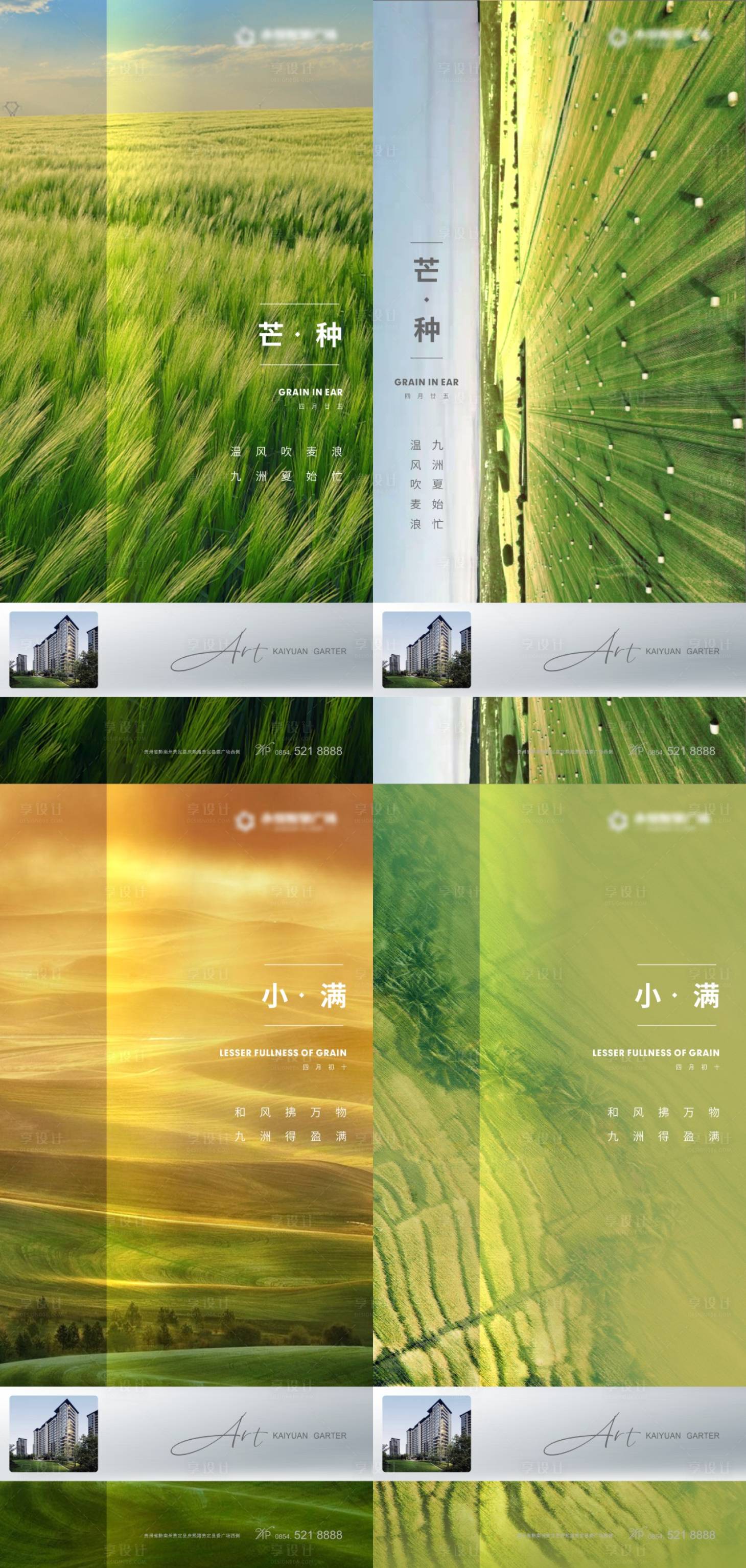源文件下載【享設計】搜索編號：77890017121365135【芒種節氣系列海報】