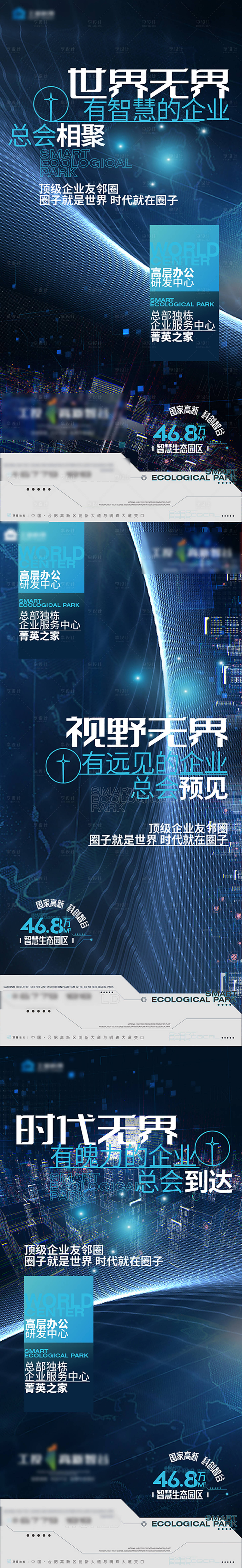 源文件下載【享設計】搜索編號：21320017608076440【智能系列海報】