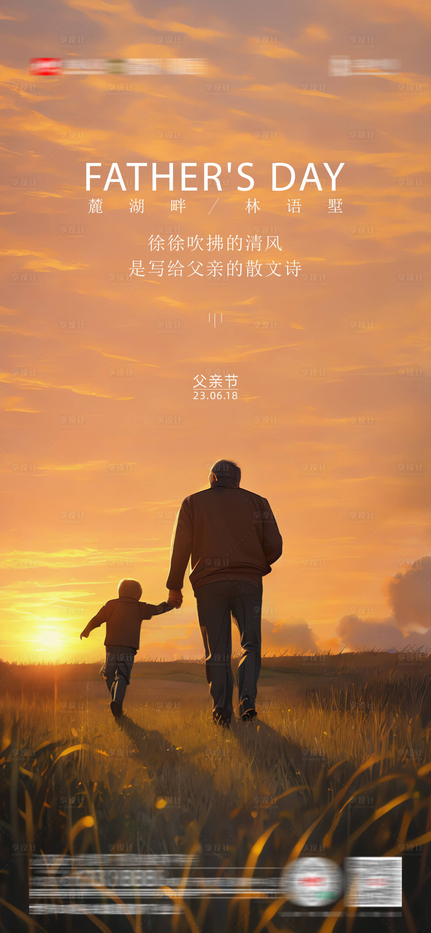 源文件下载【享设计】搜索编号：84090017389902871【父亲节温馨插画海报】